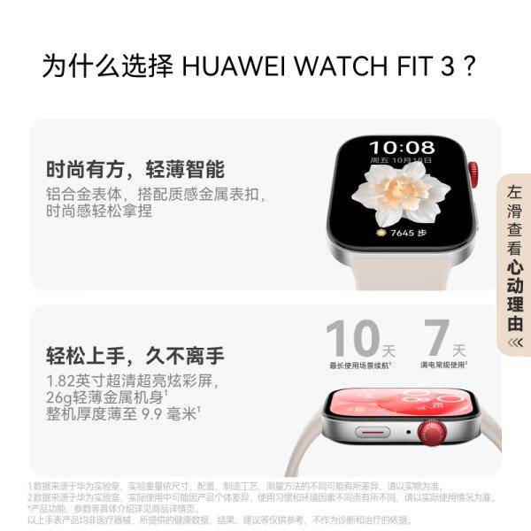 3：轻薄大屏运动减脂健康护航关注健康！MG电子模拟器华为WATCH FIT(图4)